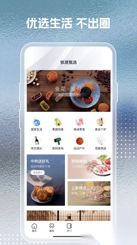 铁建美好家+免费原版图3
