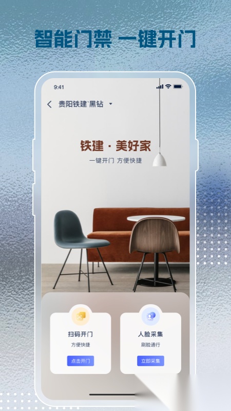 铁建美好家+免费原版图4