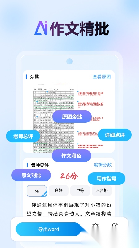 批改邦手机最新版图2