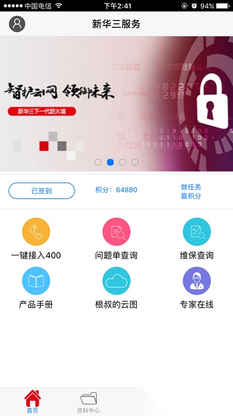 新华三服务手机版图1