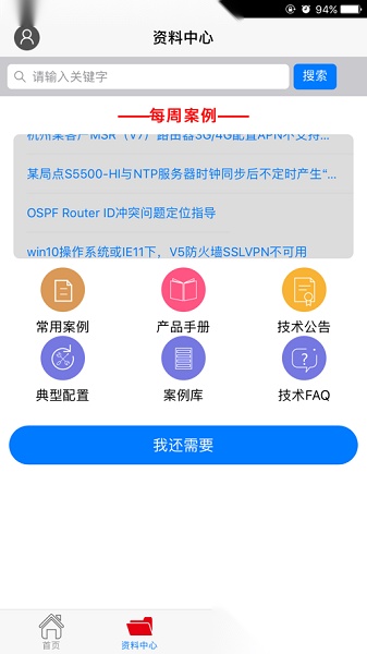 新华三服务手机版图3