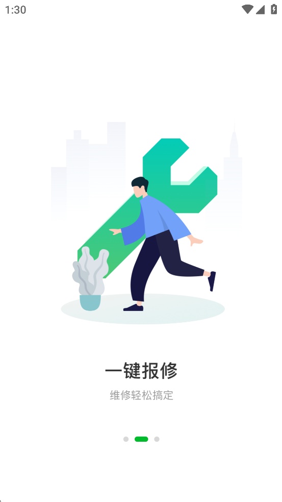 浙教物业安卓版图1