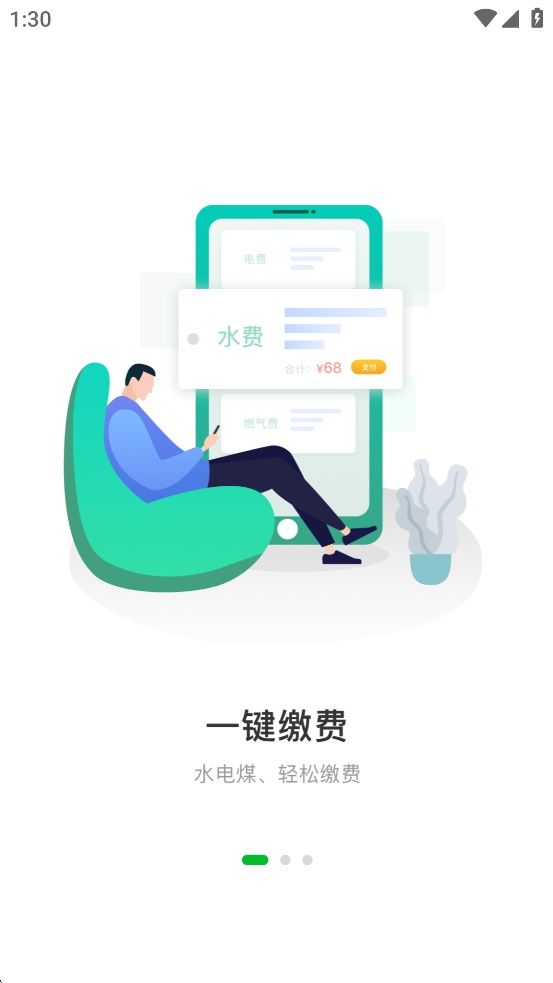 浙教物业安卓版图2