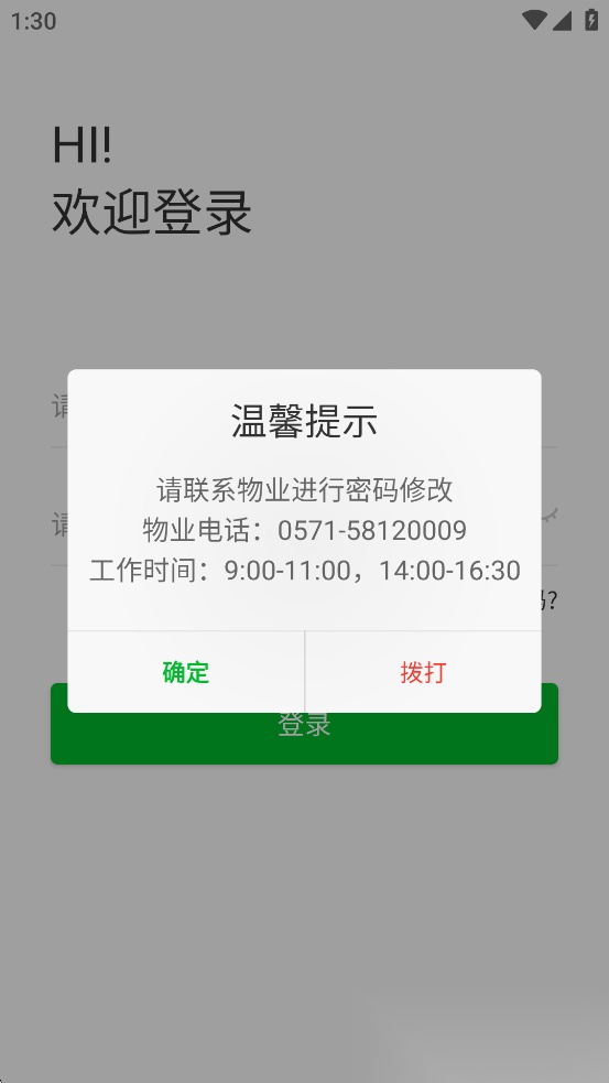 浙教物业安卓版图3