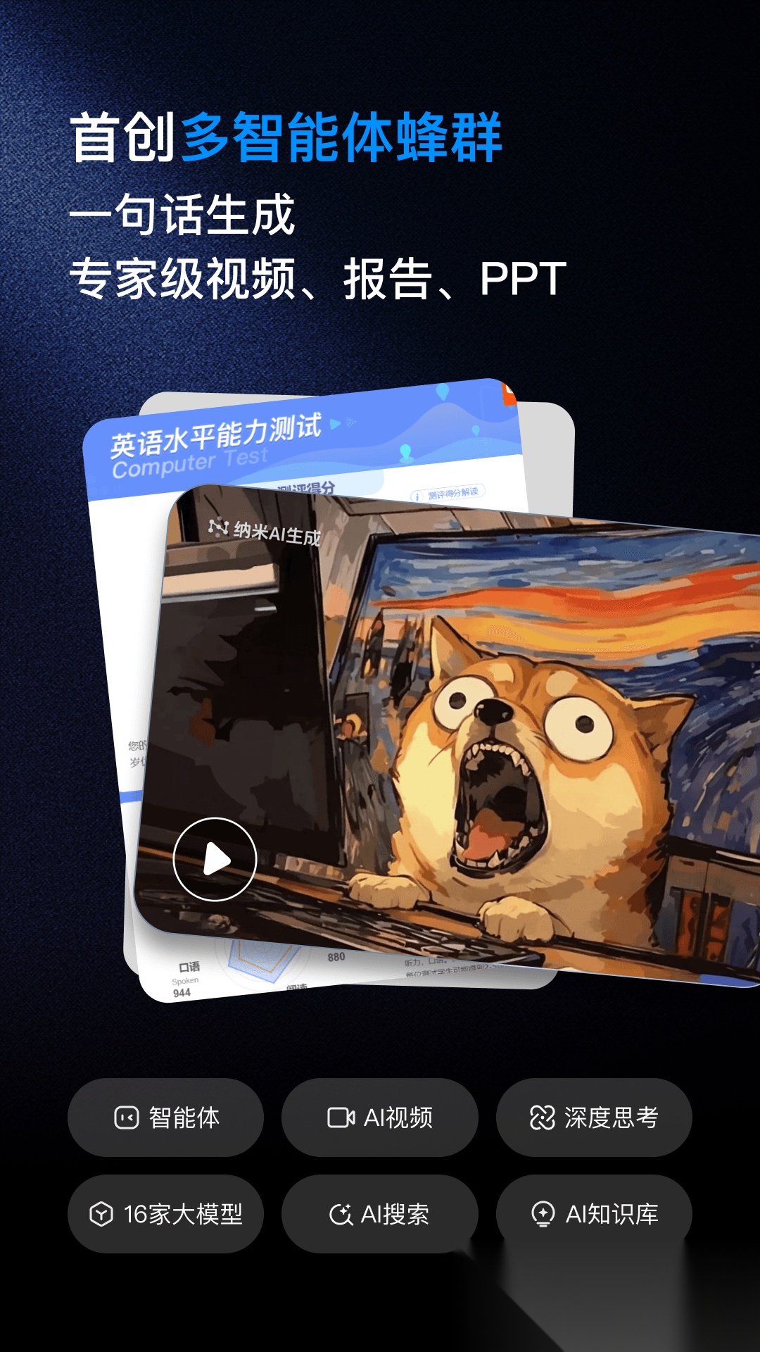 纳米ai正版截图2