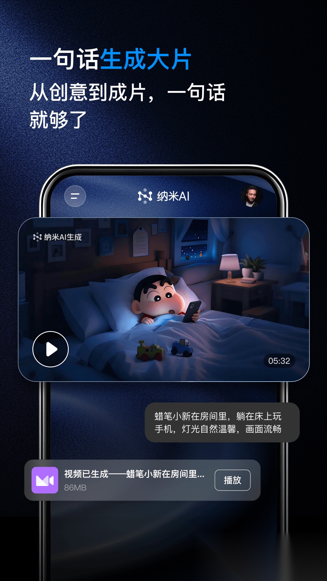 纳米ai正版截图3