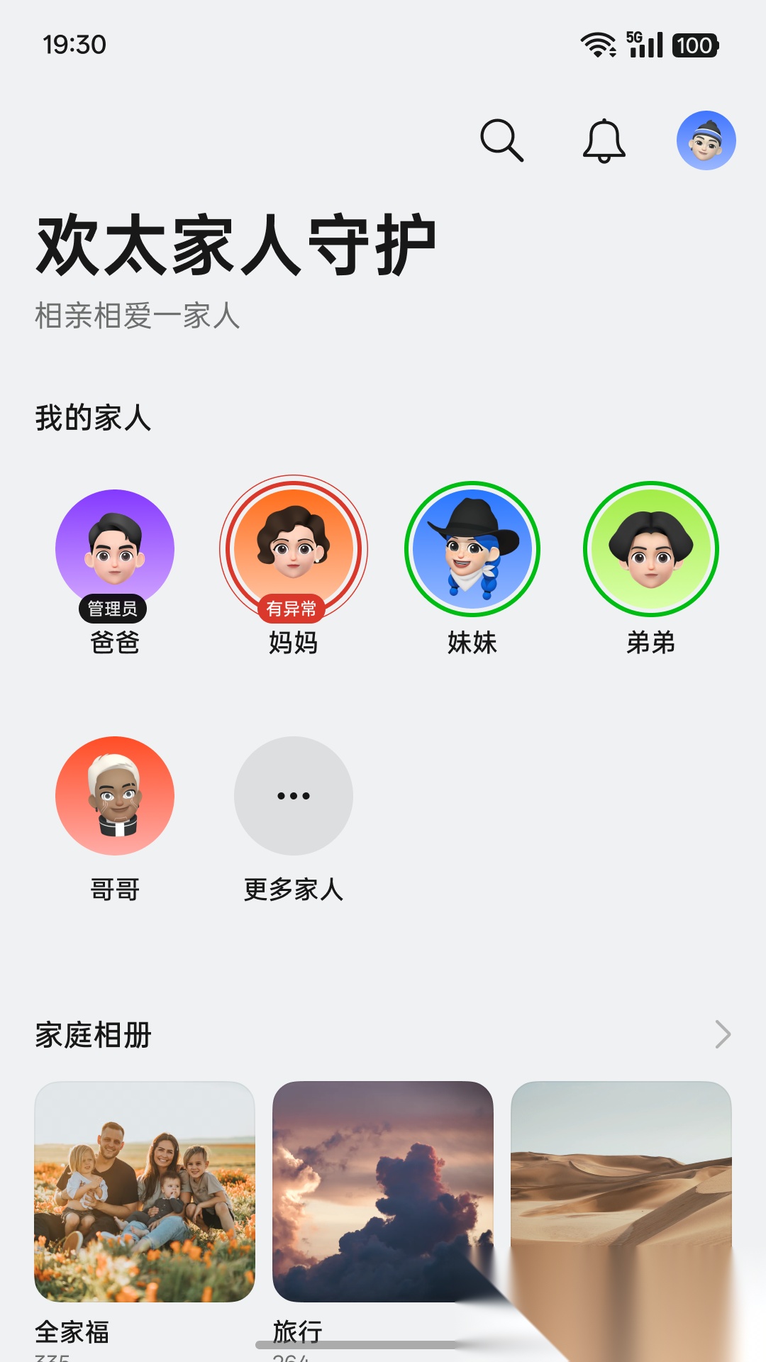 欢太家人守护免费原版图4