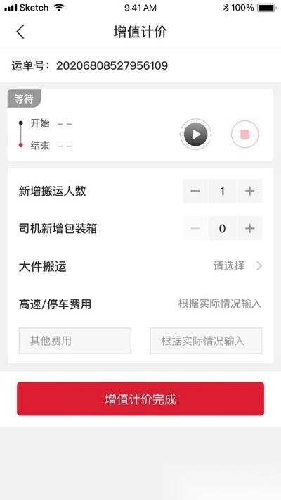 顺丰城市配送图1