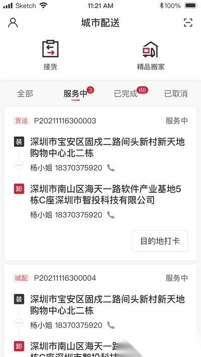 顺丰城市配送图2