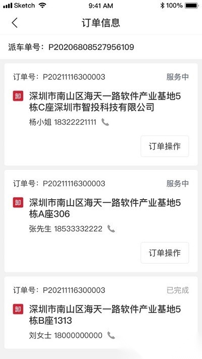 顺丰城市配送图3