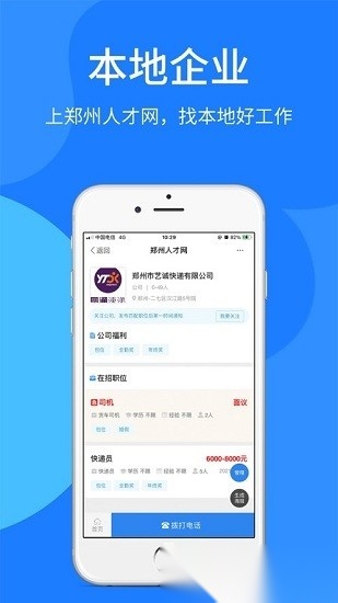 郑州人才网客户端(郑优人才网)安卓官方版图1