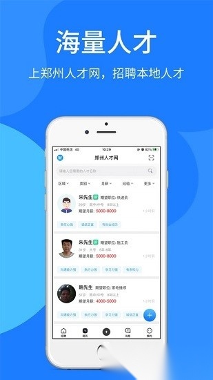 郑州人才网客户端(郑优人才网)安卓官方版图2