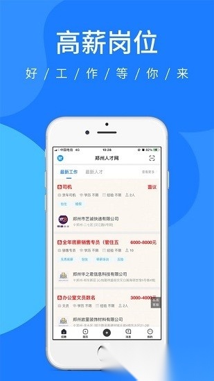 郑州人才网客户端(郑优人才网)安卓官方版图3