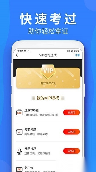 车学堂软件直装版图1