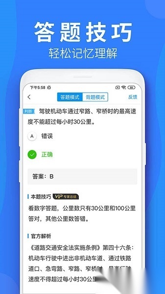 车学堂软件直装版图2