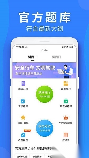 车学堂软件直装版图3