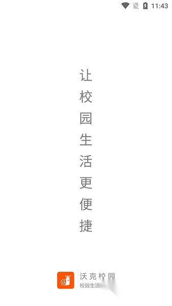 沃克校园官方正版图1