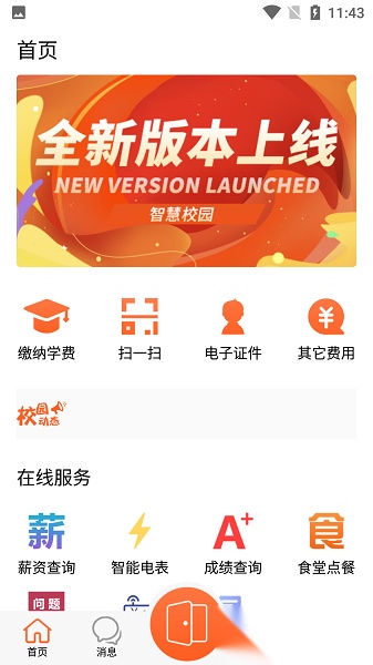 沃克校园官方正版图2