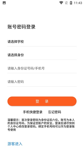 沃克校园官方正版图3