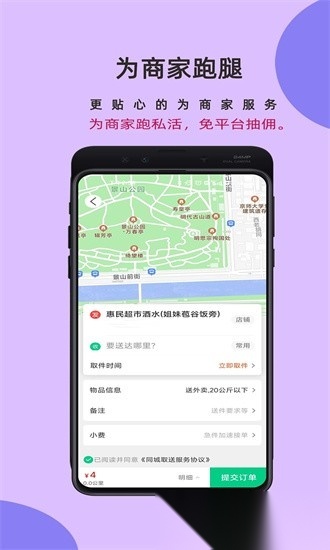 邻店网商家手机正版图3