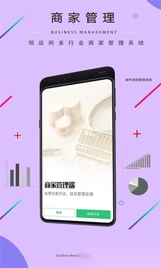 邻店网商家手机正版图4