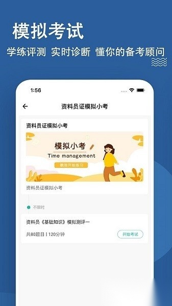 资料员练题狗安卓官方版(1)