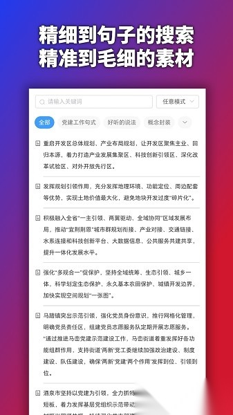 行云公文写作软件手机免费版图1
