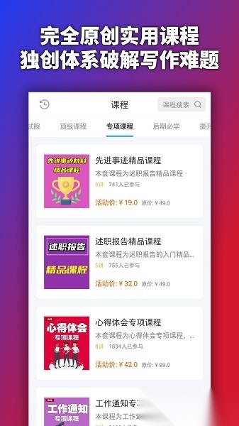 行云公文写作软件手机免费版图2