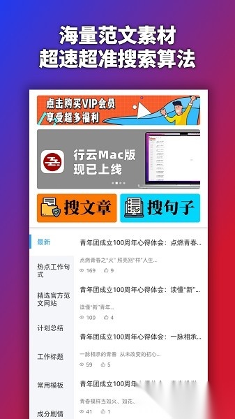 行云公文写作软件手机免费版图3