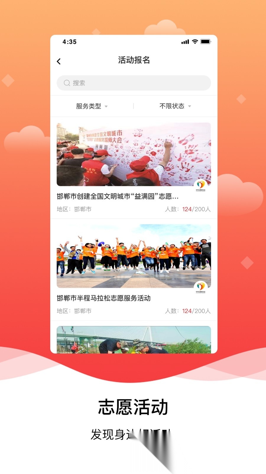 邯郸志愿手机正版图3