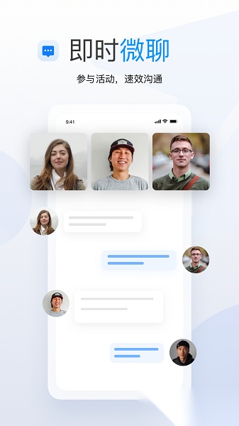 学长会议手机版图2