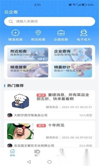 云企客软件安卓直装版图1