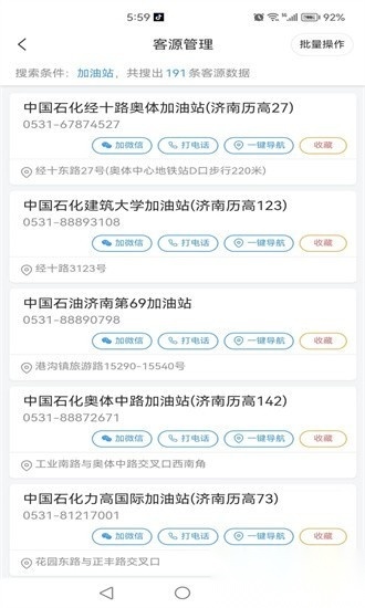 云企客软件安卓直装版图2