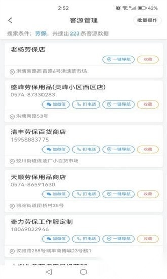 云企客软件安卓直装版图3