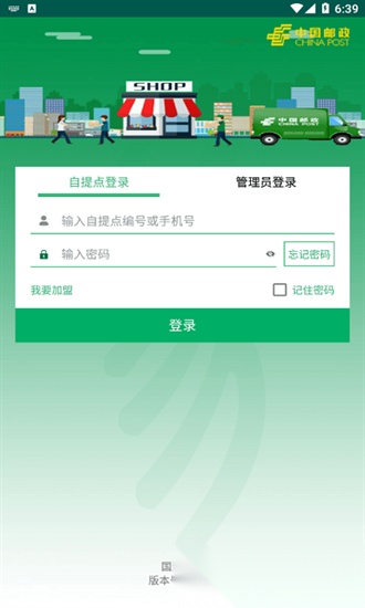 邮政包裹自提(中邮E通)手机版图1