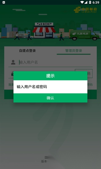 邮政包裹自提(中邮E通)手机版图2