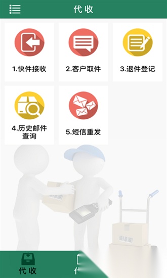 邮政包裹自提(中邮E通)手机版图3