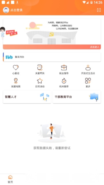 西湖先锋智慧党建平台安卓免费版图2