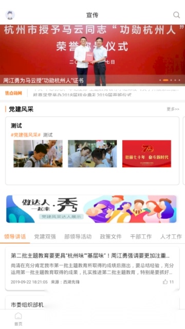 西湖先锋智慧党建平台安卓免费版图3