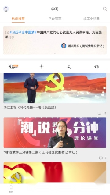 西湖先锋智慧党建平台安卓免费版图4