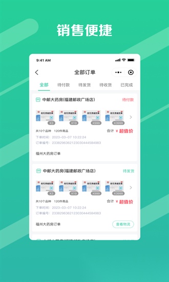 邮业务官方版图1