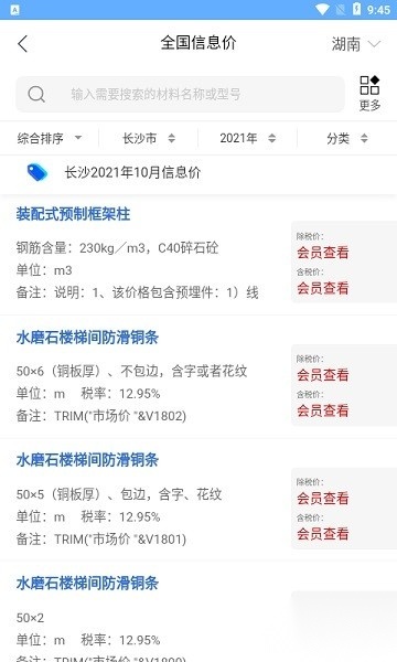 湘建网询价平台免费原版图1