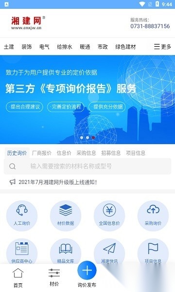 湘建网询价平台免费原版图2