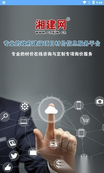 湘建网询价平台免费原版图3