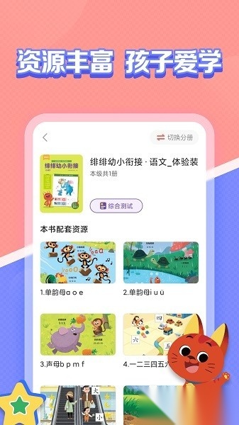 亿童图书软件官方版图1