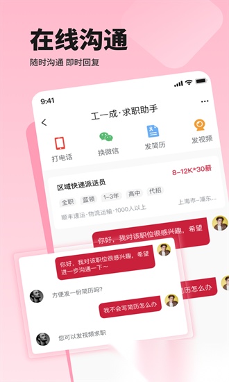 邦芒直聘安卓官方版图1
