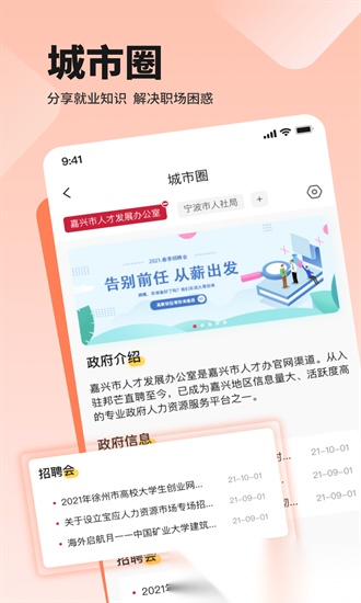 邦芒直聘安卓官方版图3