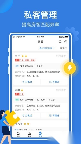 京日管家(JR管家)直装版图1