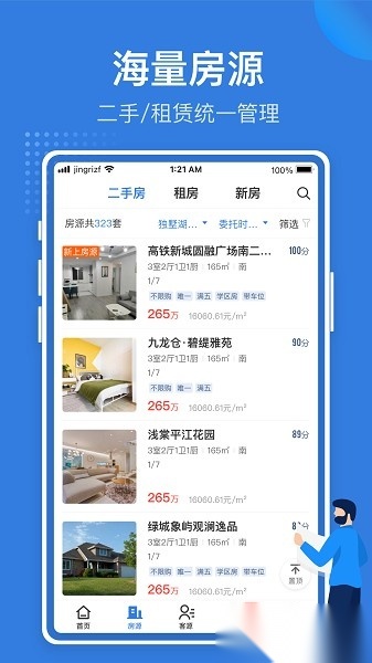 京日管家(JR管家)直装版图2