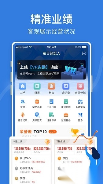 京日管家(JR管家)直装版图3